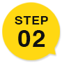 ステップ2