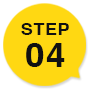 ステップ4